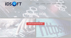 Desktop Screenshot of idsoftbg.com